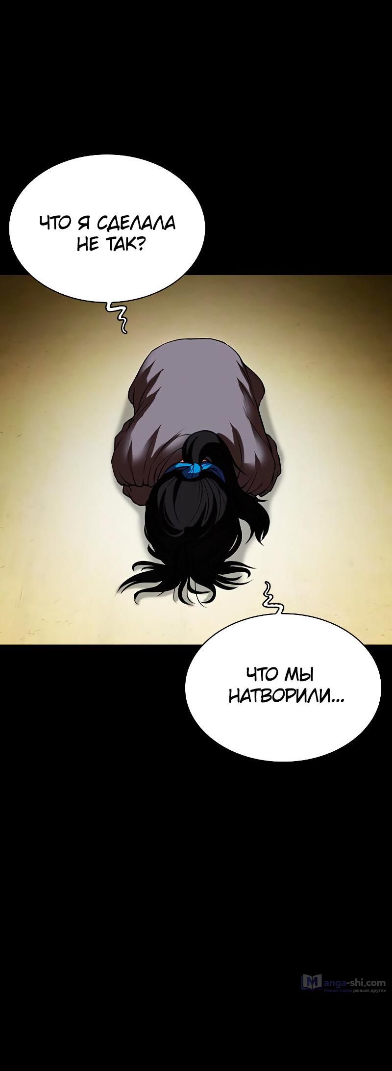 Страница 77 главы 488 манги Лукизм / Lookism