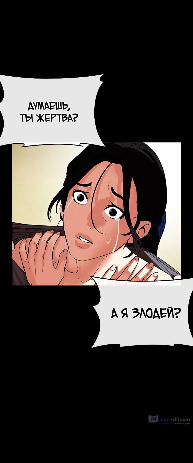 Страница 85 главы 488 манги Лукизм / Lookism