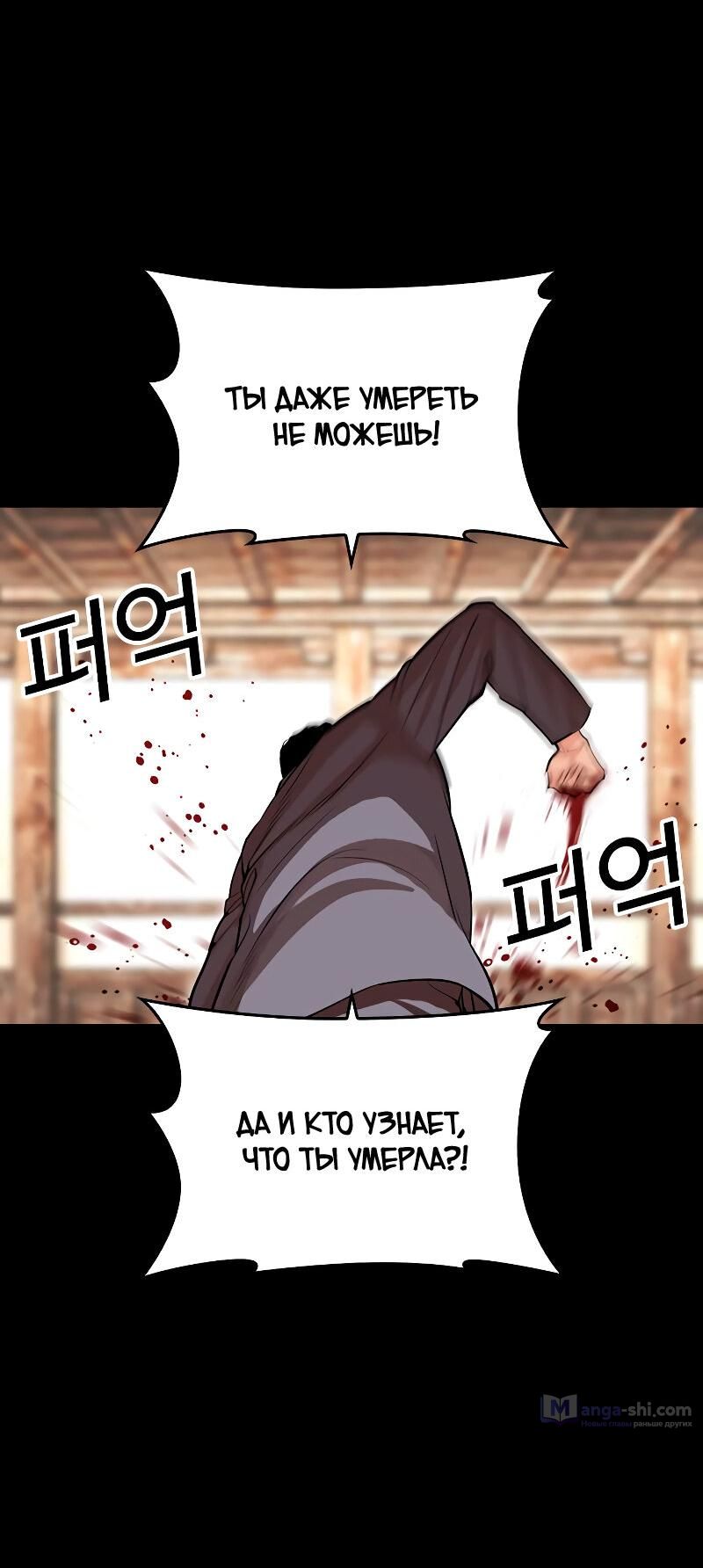 Страница 90 главы 488 манги Лукизм / Lookism
