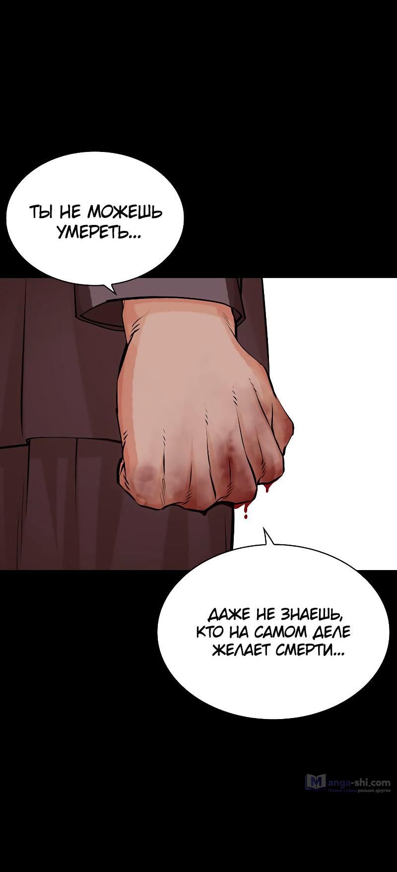 Страница 92 главы 488 манги Лукизм / Lookism