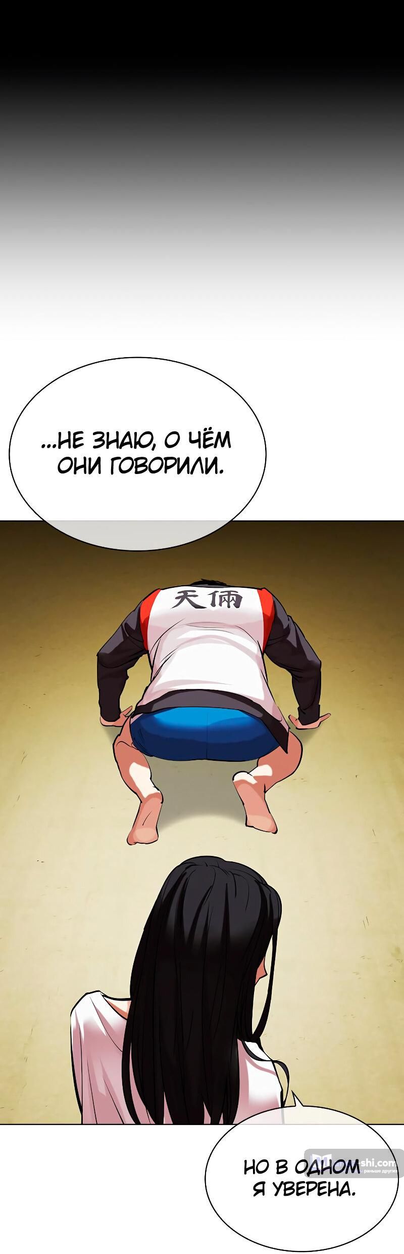 Страница 100 главы 488 манги Лукизм / Lookism