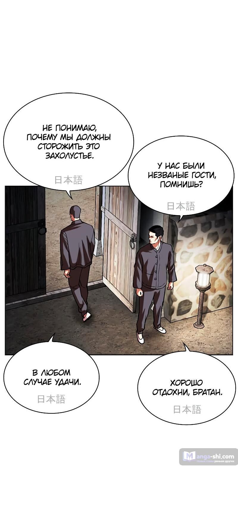 Страница 109 главы 488 манги Лукизм / Lookism