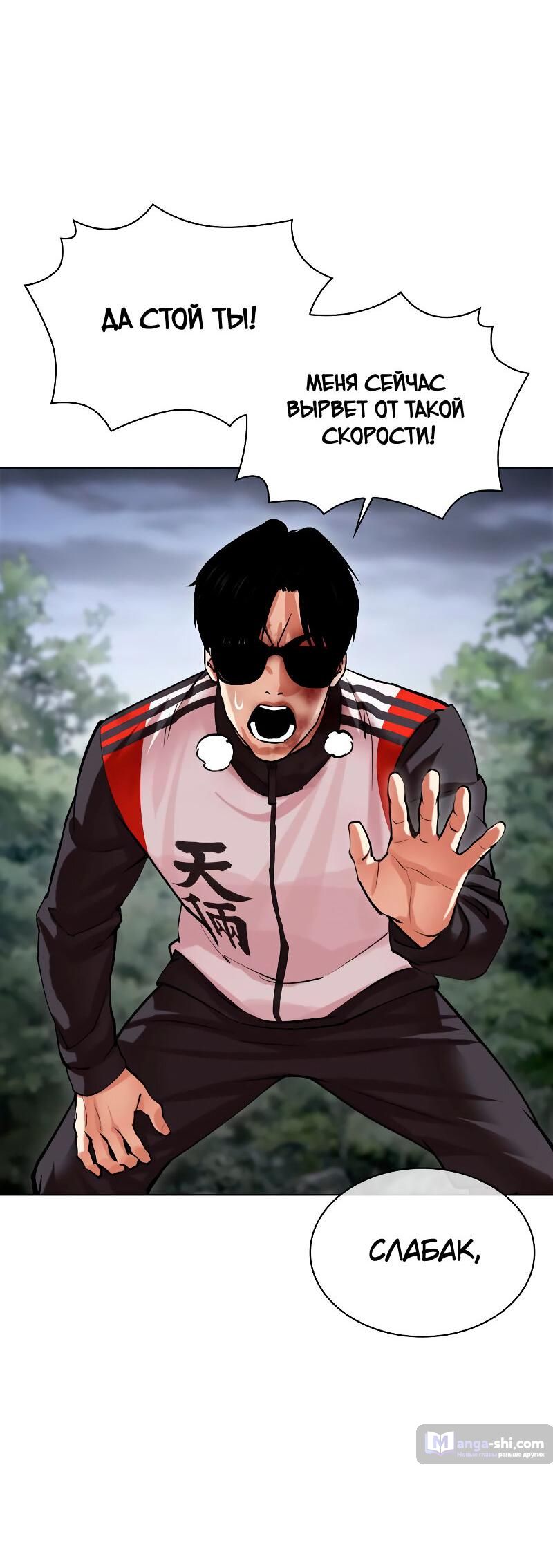 Страница 115 главы 488 манги Лукизм / Lookism