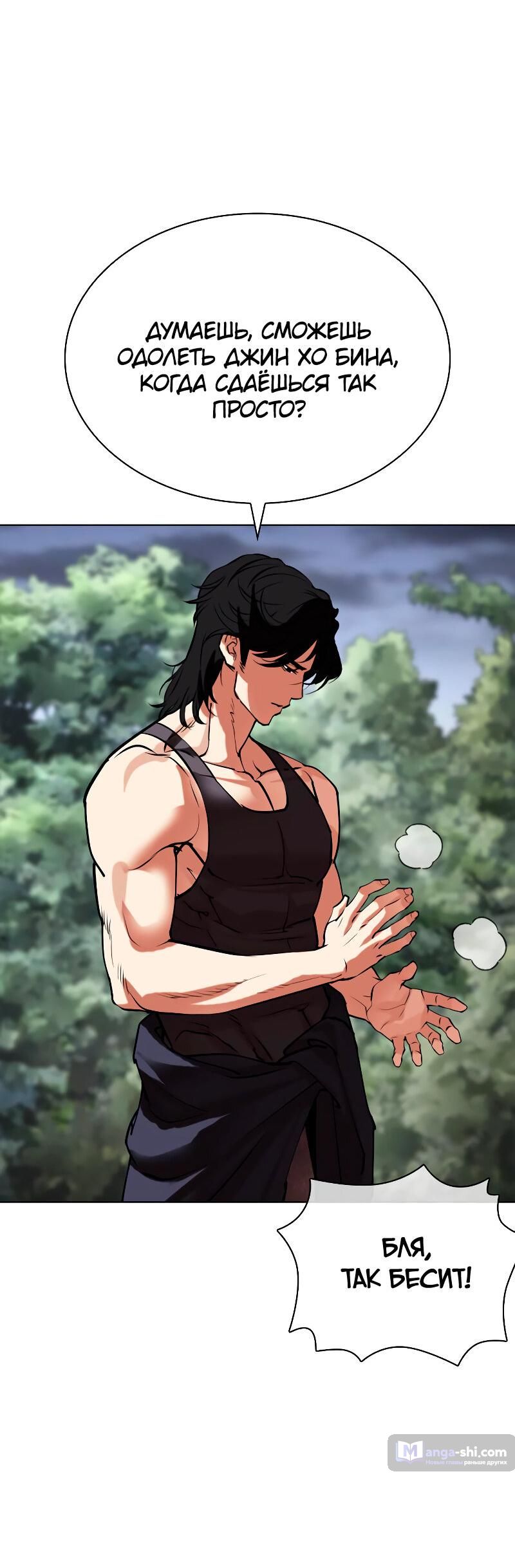 Страница 116 главы 488 манги Лукизм / Lookism