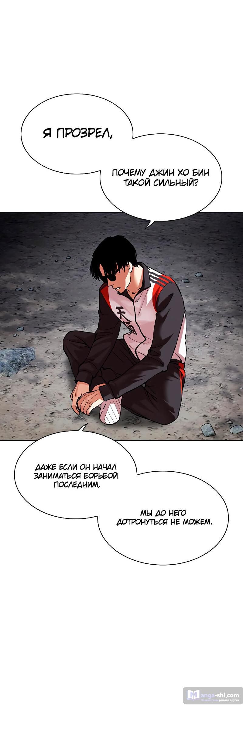 Страница 117 главы 488 манги Лукизм / Lookism