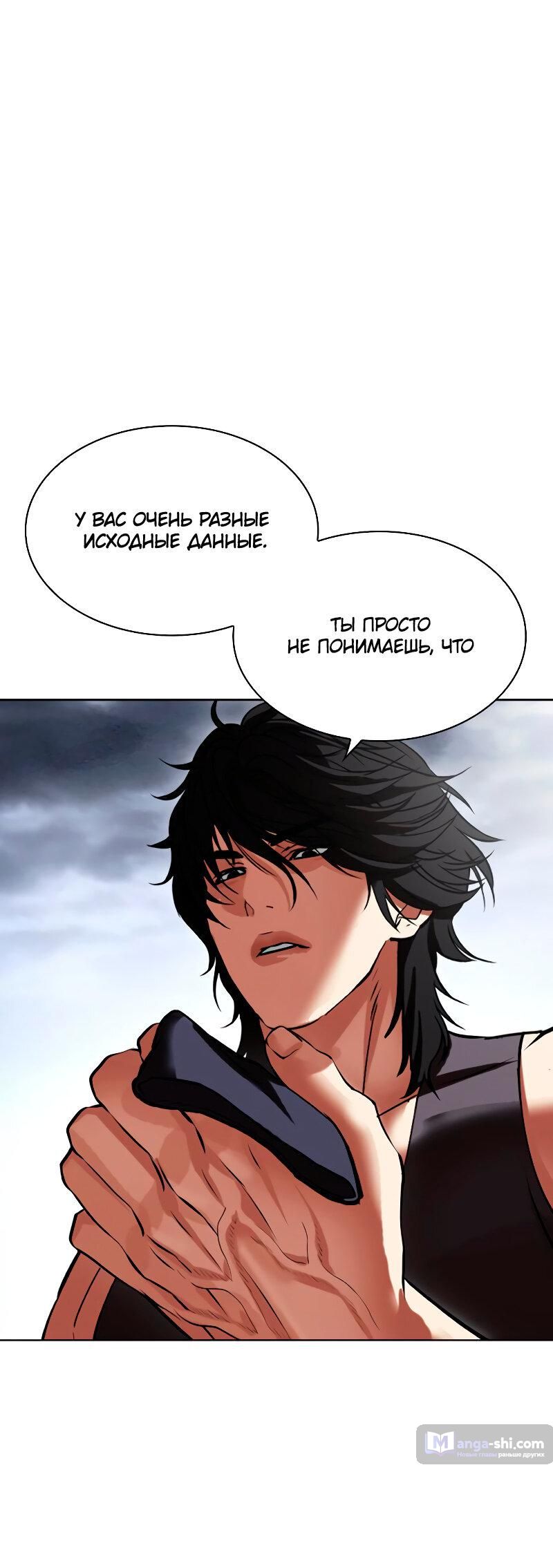 Страница 121 главы 488 манги Лукизм / Lookism