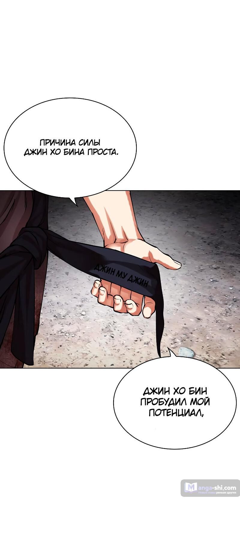 Страница 122 главы 488 манги Лукизм / Lookism