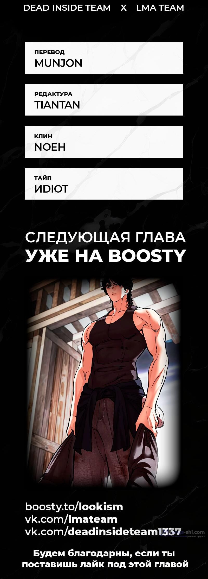 Страница 139 главы 488 манги Лукизм / Lookism