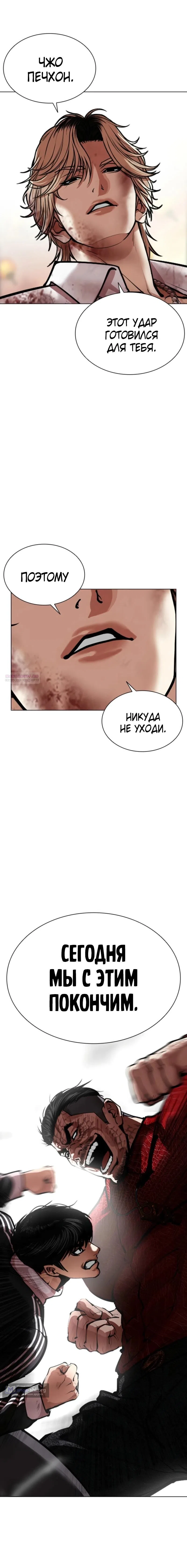 Страница 19 главы 575 манги Лукизм / Lookism