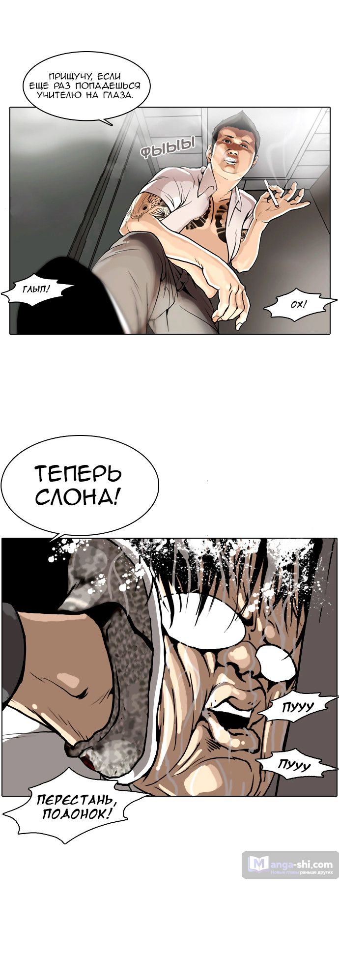 Страница 9 главы 1 манги Лукизм / Lookism