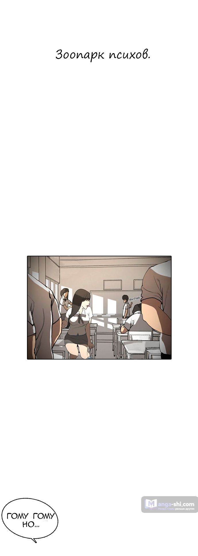 Страница 10 главы 1 манги Лукизм / Lookism