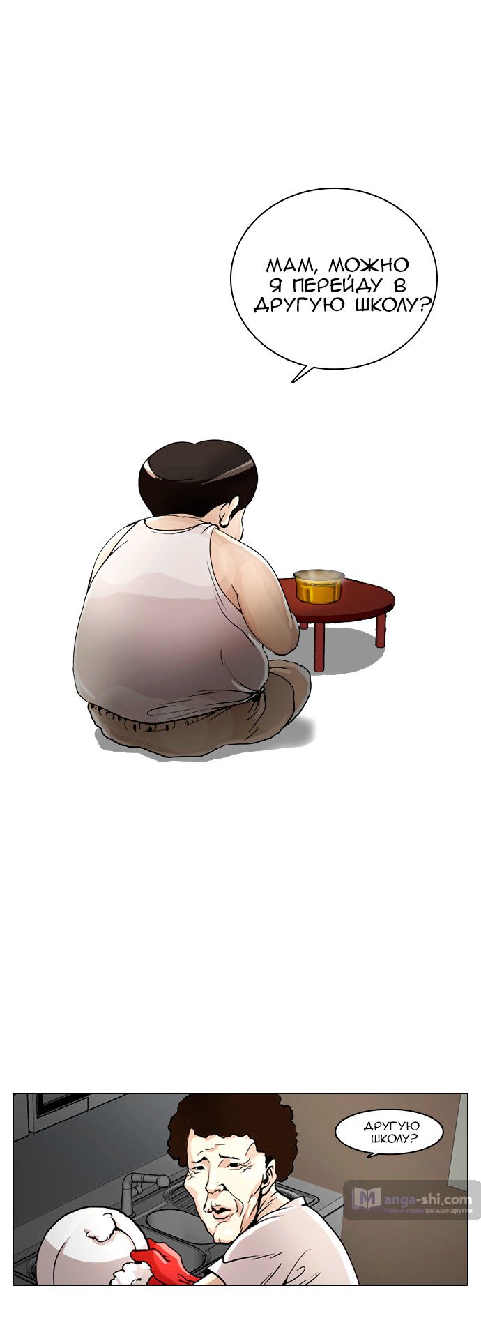 Страница 26 главы 1 манги Лукизм / Lookism