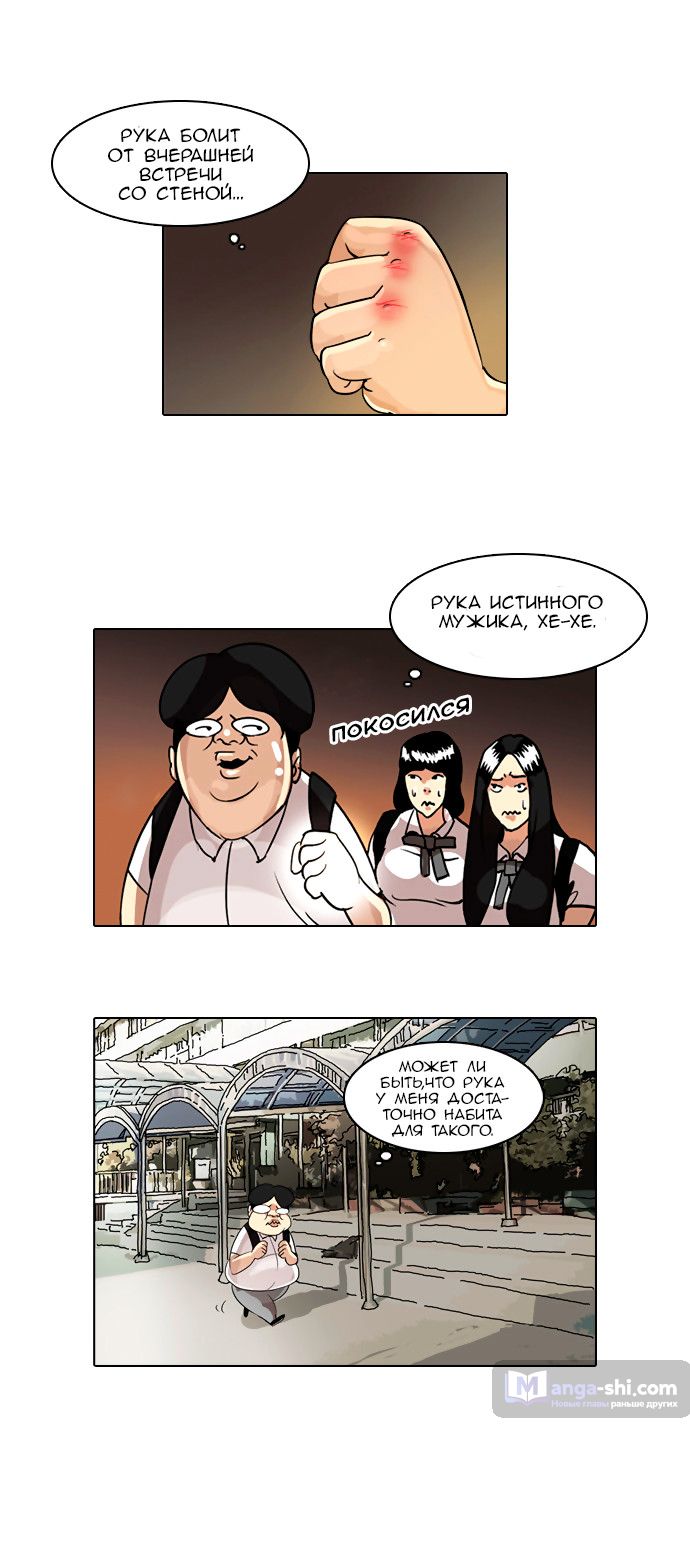 Страница 37 главы 1 манги Лукизм / Lookism