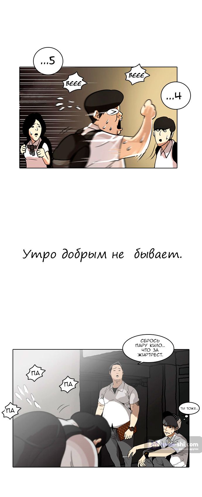 Страница 40 главы 1 манги Лукизм / Lookism