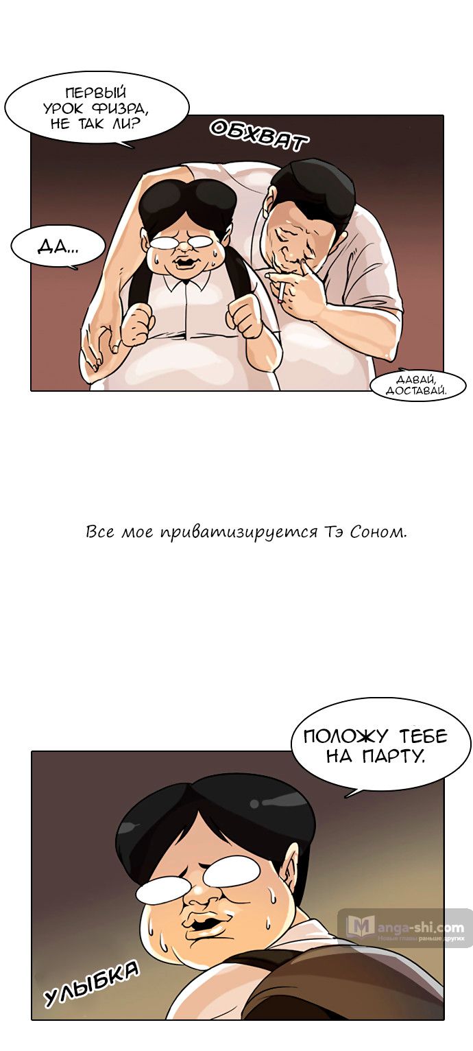 Страница 41 главы 1 манги Лукизм / Lookism
