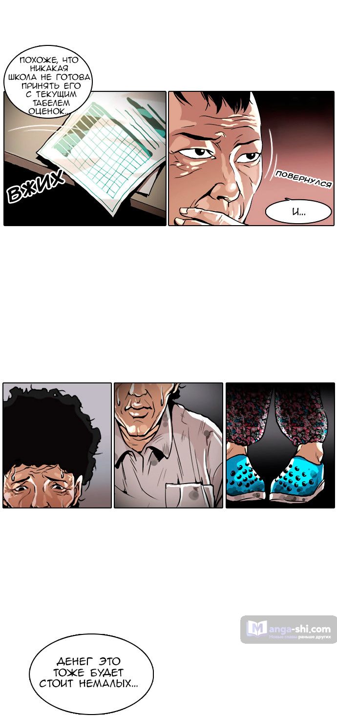 Страница 45 главы 1 манги Лукизм / Lookism