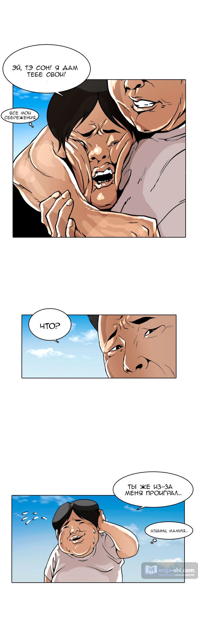 Страница 57 главы 1 манги Лукизм / Lookism