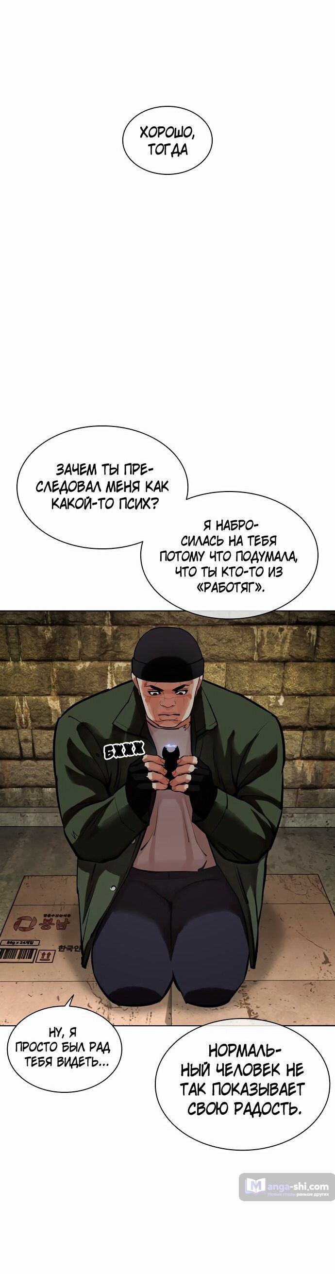 Страница 12 главы 454 манги Лукизм / Lookism