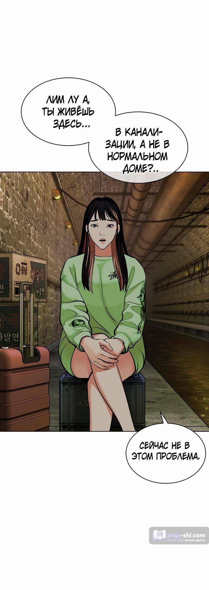 Страница 13 главы 454 манги Лукизм / Lookism
