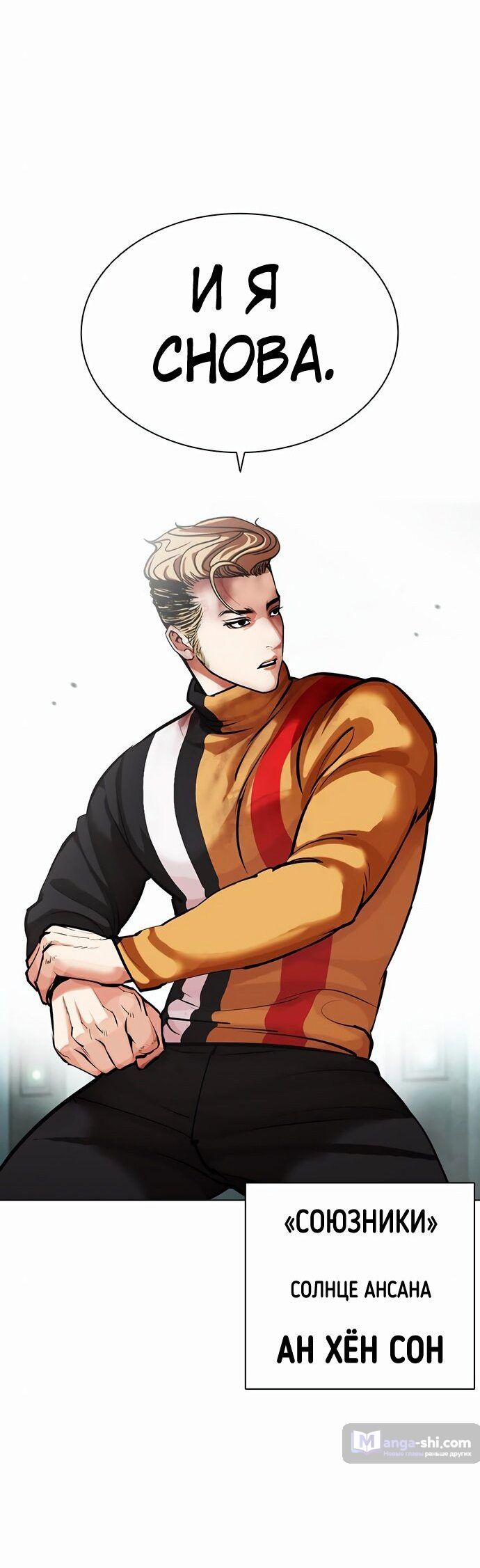 Страница 18 главы 454 манги Лукизм / Lookism