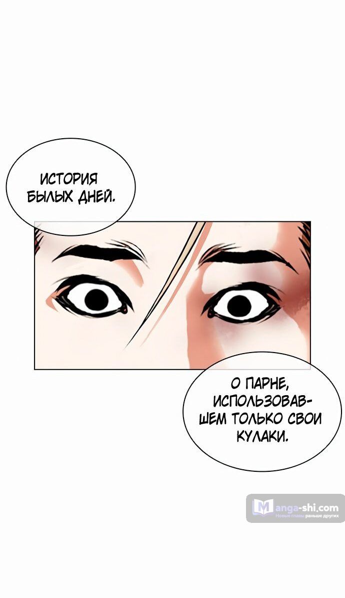 Страница 24 главы 454 манги Лукизм / Lookism