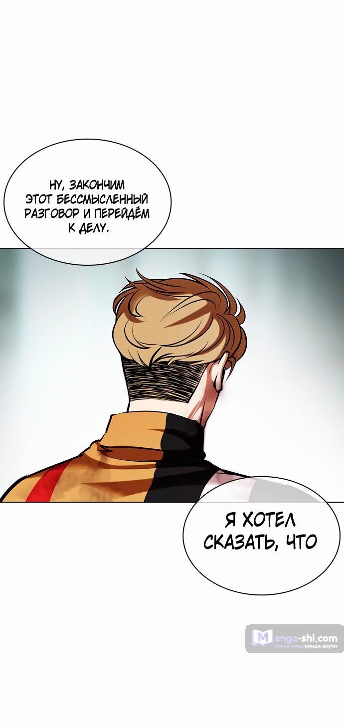 Страница 26 главы 454 манги Лукизм / Lookism
