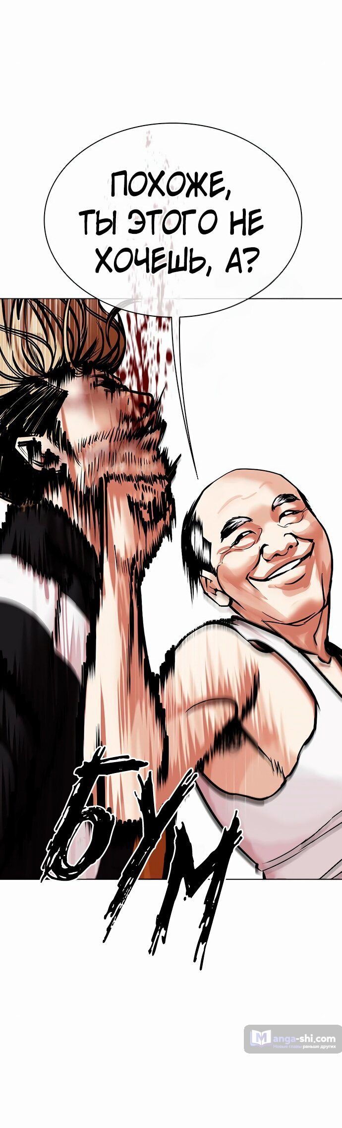 Страница 39 главы 454 манги Лукизм / Lookism