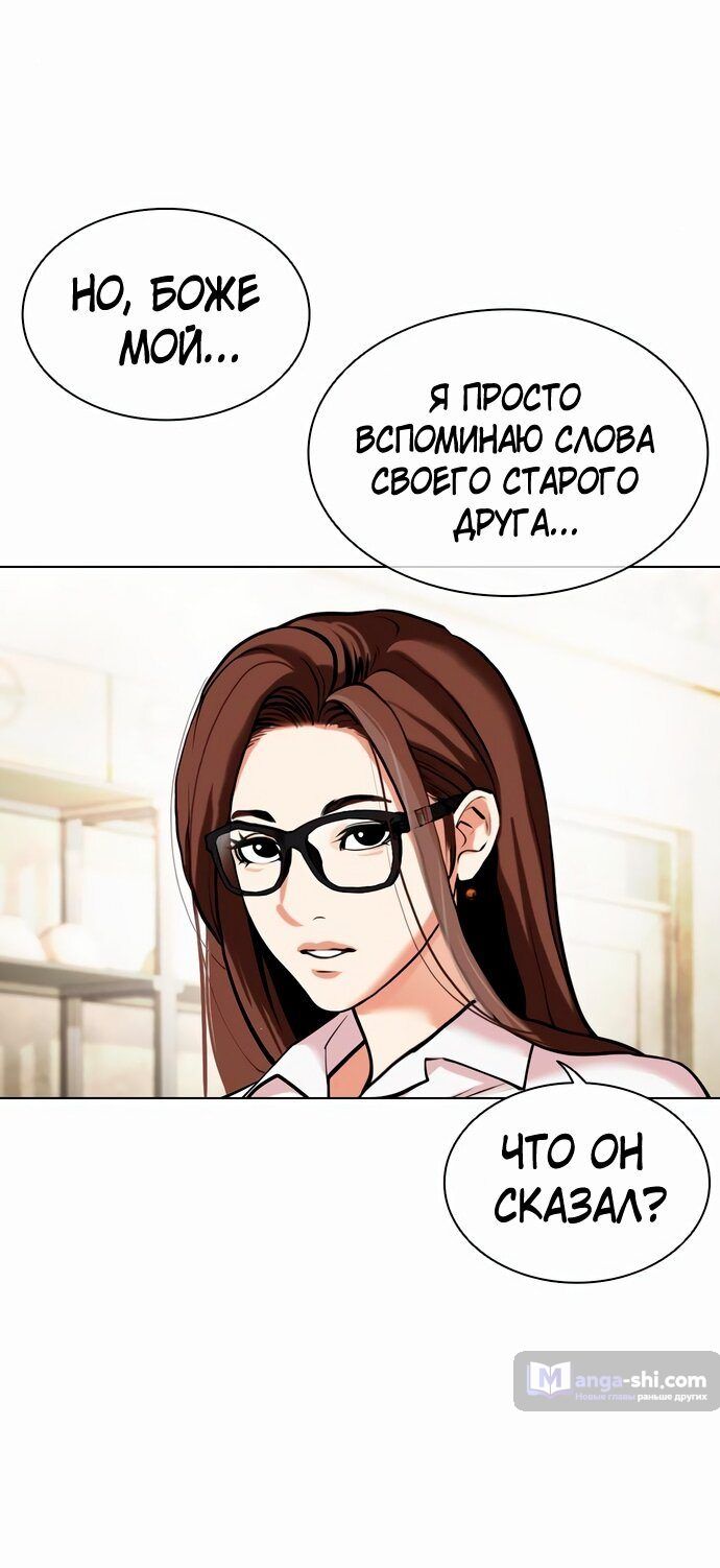 Страница 52 главы 454 манги Лукизм / Lookism