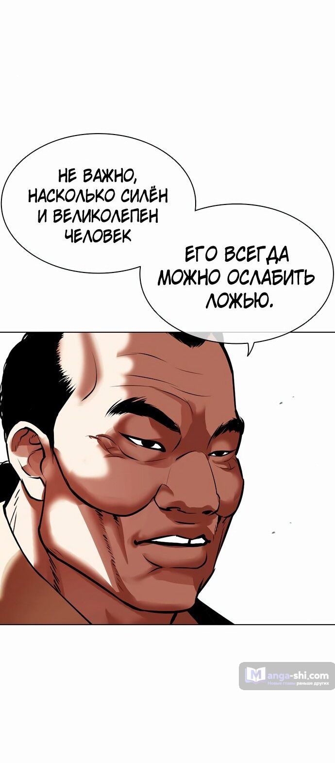 Страница 53 главы 454 манги Лукизм / Lookism