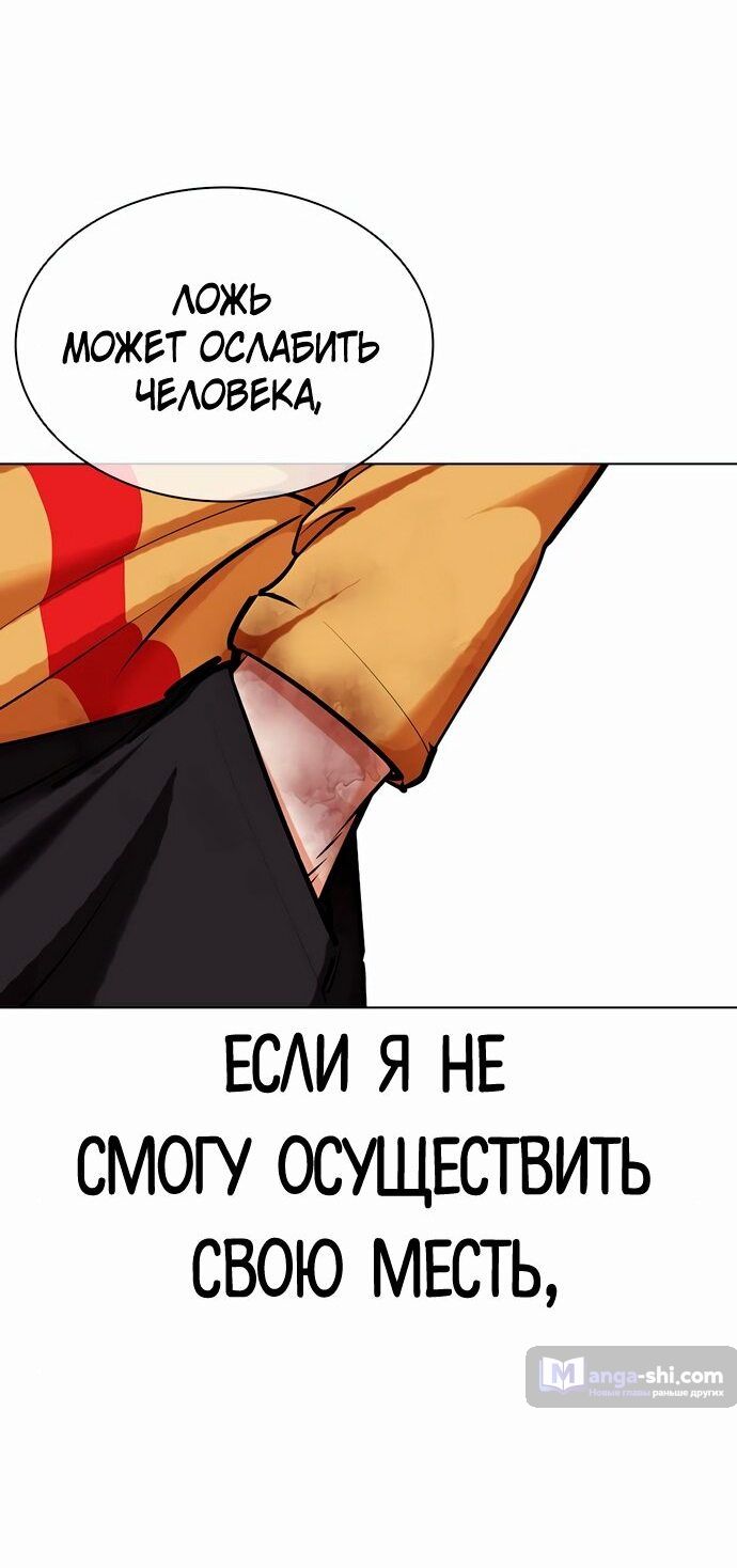 Страница 55 главы 454 манги Лукизм / Lookism