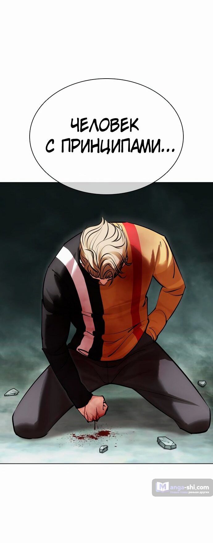 Страница 79 главы 454 манги Лукизм / Lookism