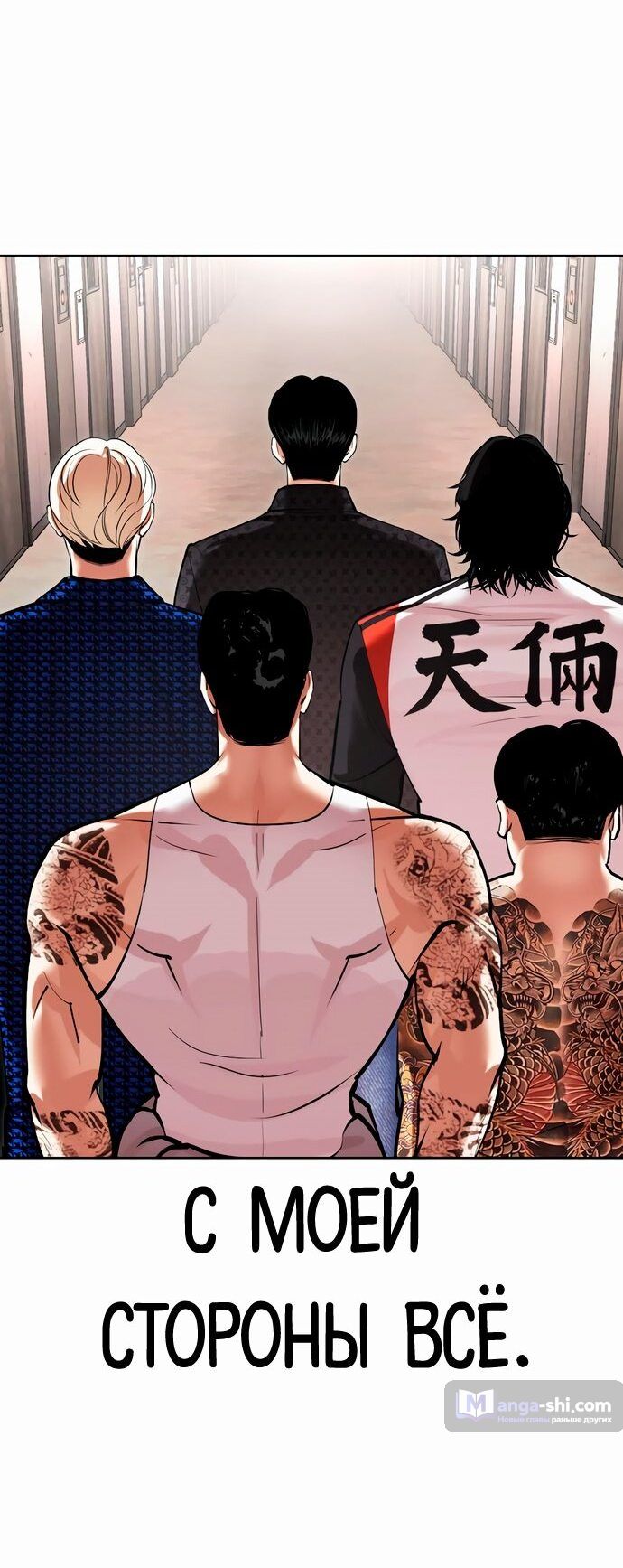 Страница 82 главы 454 манги Лукизм / Lookism