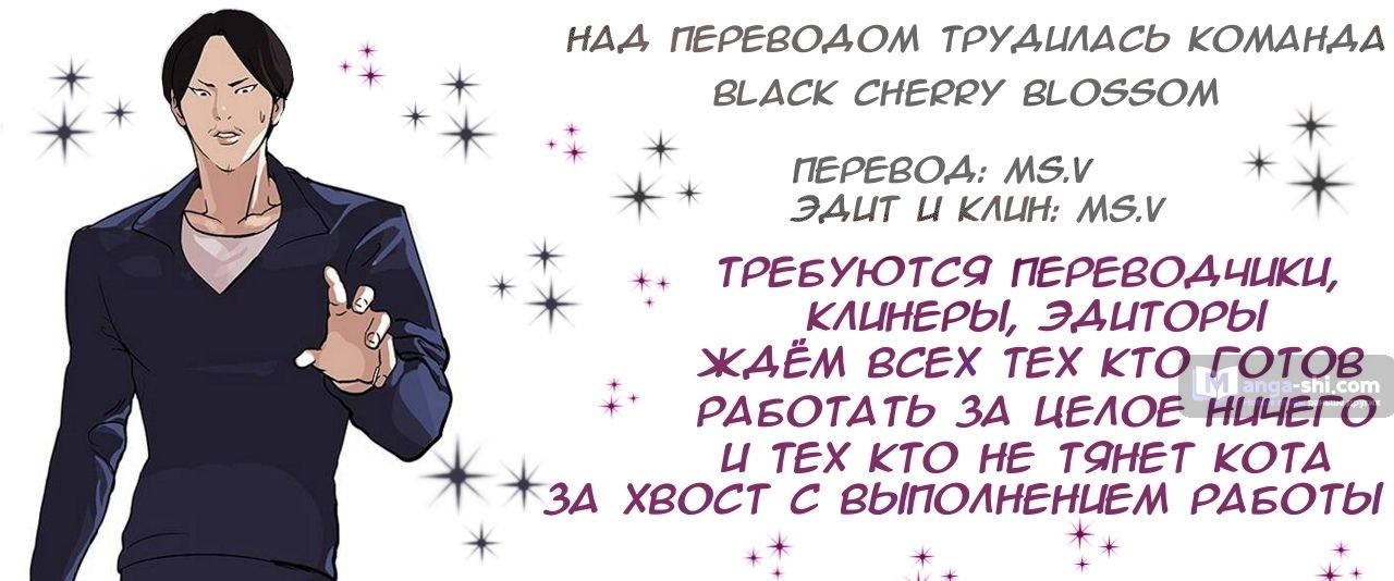 Страница 9 главы 113 манги Лукизм / Lookism
