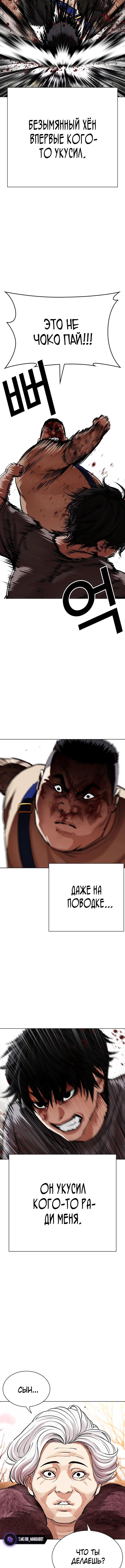 Страница 10 главы 549 манги Лукизм / Lookism