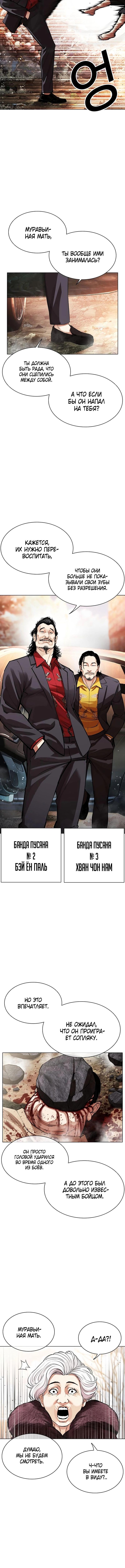 Страница 12 главы 549 манги Лукизм / Lookism