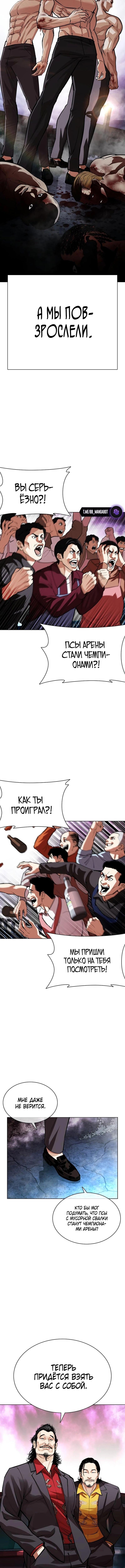 Страница 17 главы 549 манги Лукизм / Lookism