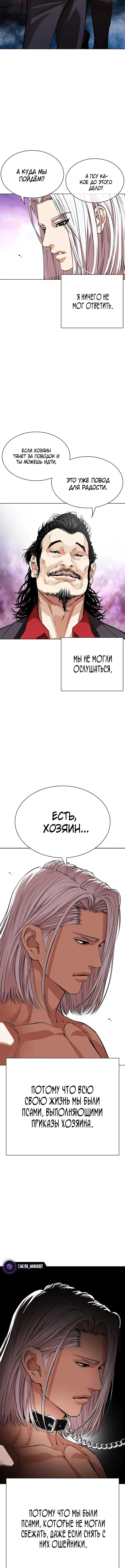 Страница 18 главы 549 манги Лукизм / Lookism