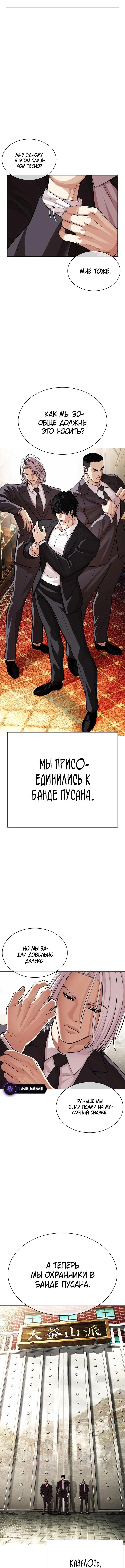 Страница 19 главы 549 манги Лукизм / Lookism