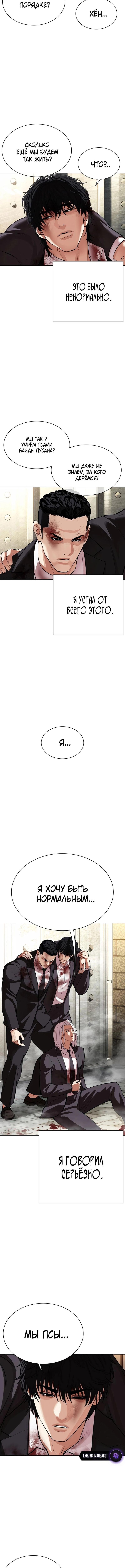 Страница 21 главы 549 манги Лукизм / Lookism