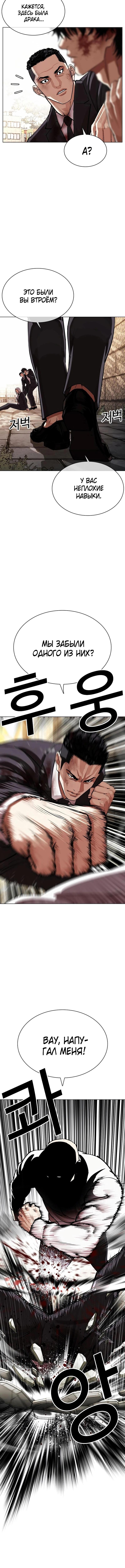 Страница 22 главы 549 манги Лукизм / Lookism