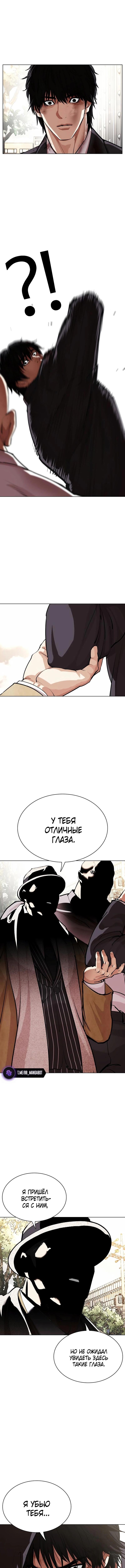 Страница 23 главы 549 манги Лукизм / Lookism