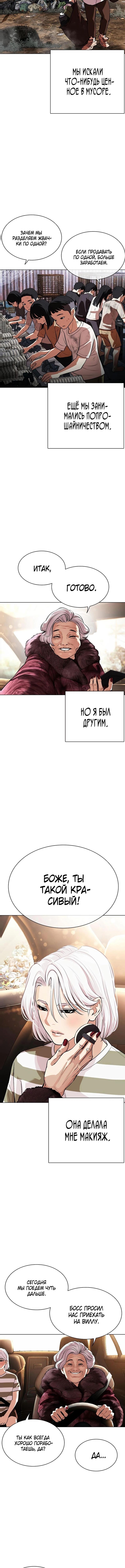 Страница 4 главы 549 манги Лукизм / Lookism