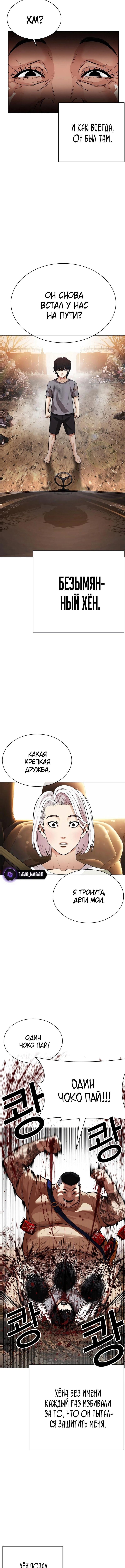 Страница 5 главы 549 манги Лукизм / Lookism