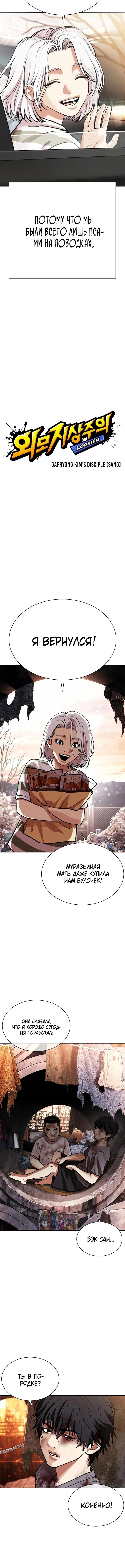 Страница 7 главы 549 манги Лукизм / Lookism