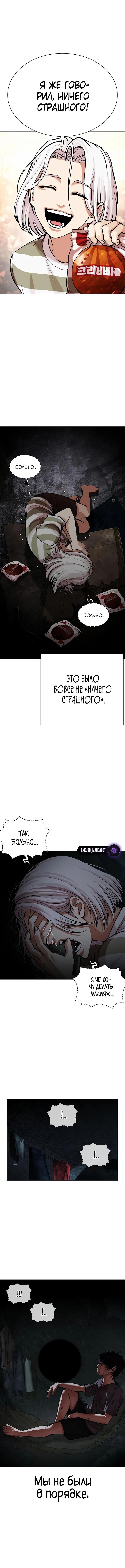 Страница 8 главы 549 манги Лукизм / Lookism