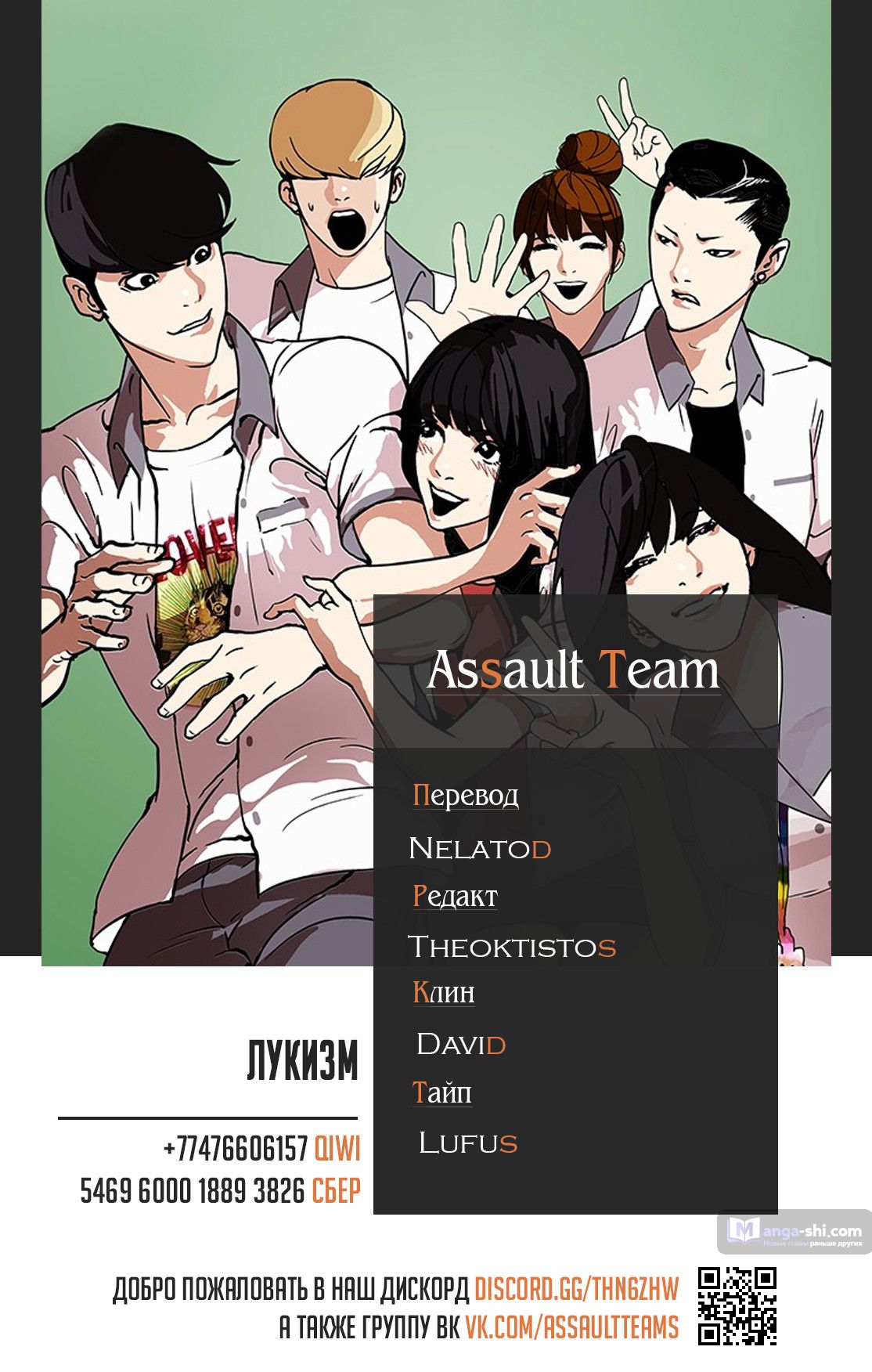 Страница 12 главы 140 манги Лукизм / Lookism