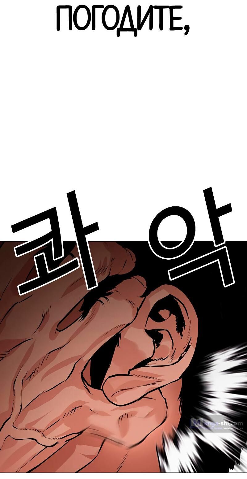 Страница 5 главы 485 манги Лукизм / Lookism