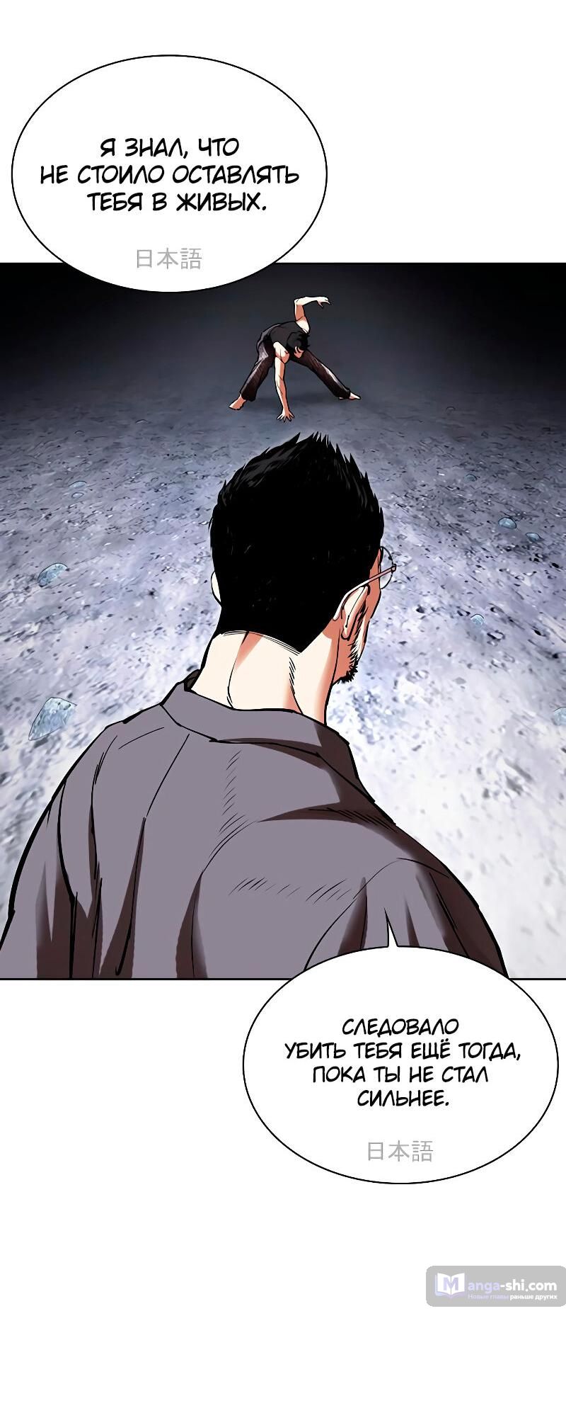 Страница 32 главы 485 манги Лукизм / Lookism