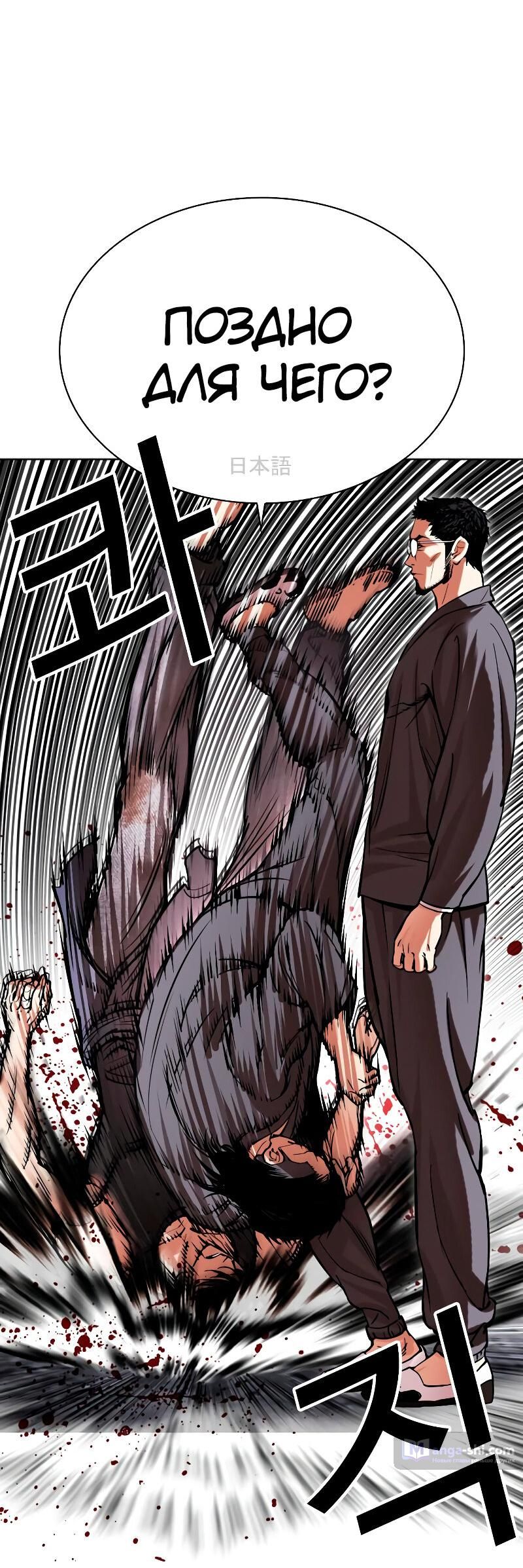 Страница 36 главы 485 манги Лукизм / Lookism