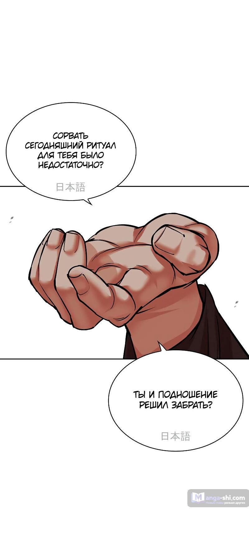 Страница 38 главы 485 манги Лукизм / Lookism